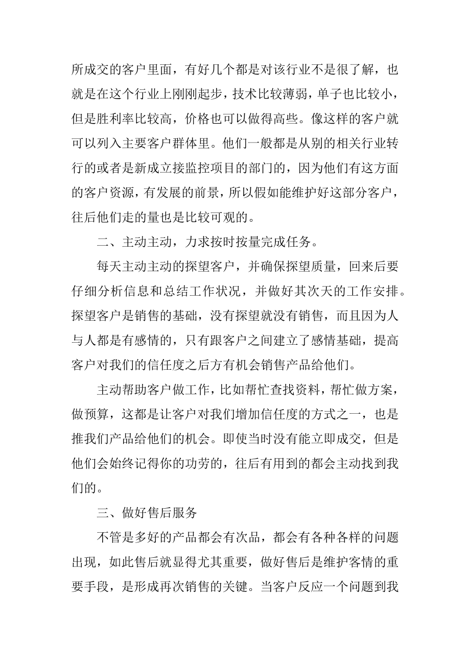 公司销售员上半年总结精编.docx_第2页