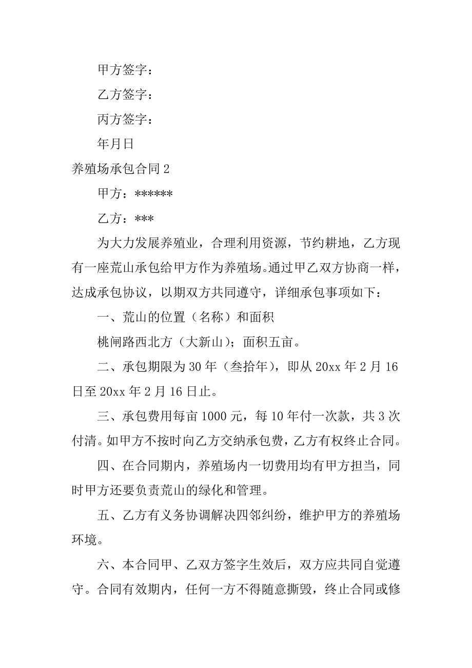 养殖场承包合同最新.docx_第2页