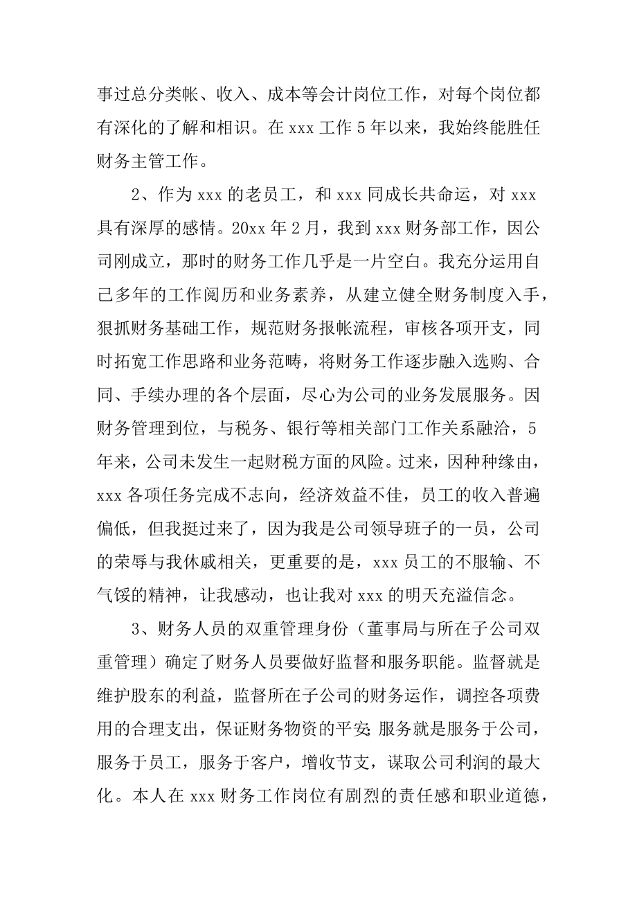 公司财务部副经理竞聘演讲稿汇总.docx_第2页