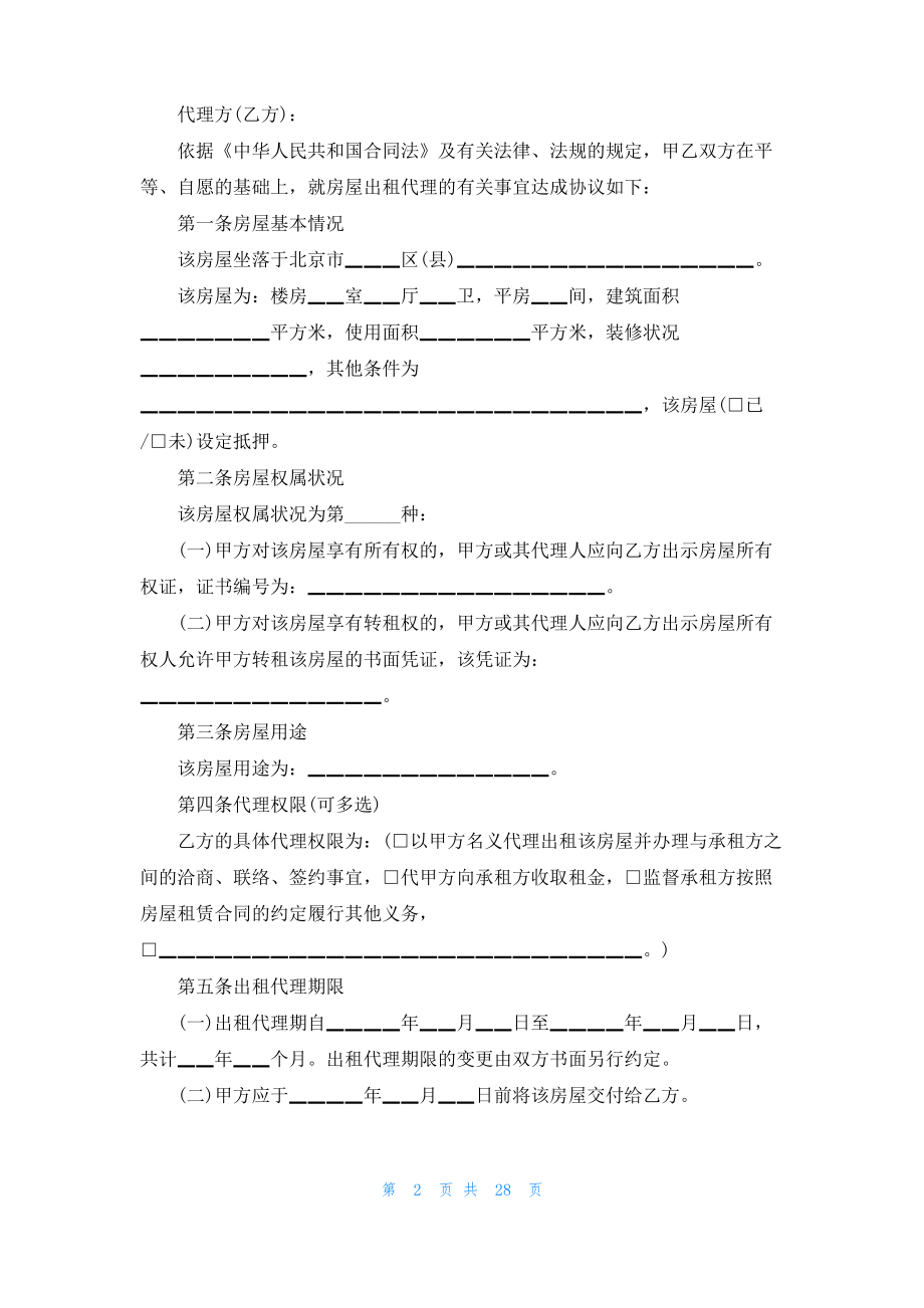 有关代理合同合集八篇.pdf_第2页