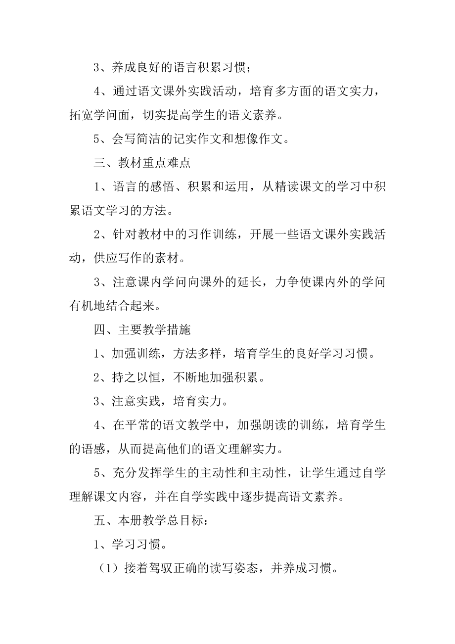 六年级教师工作计划范例.docx_第2页