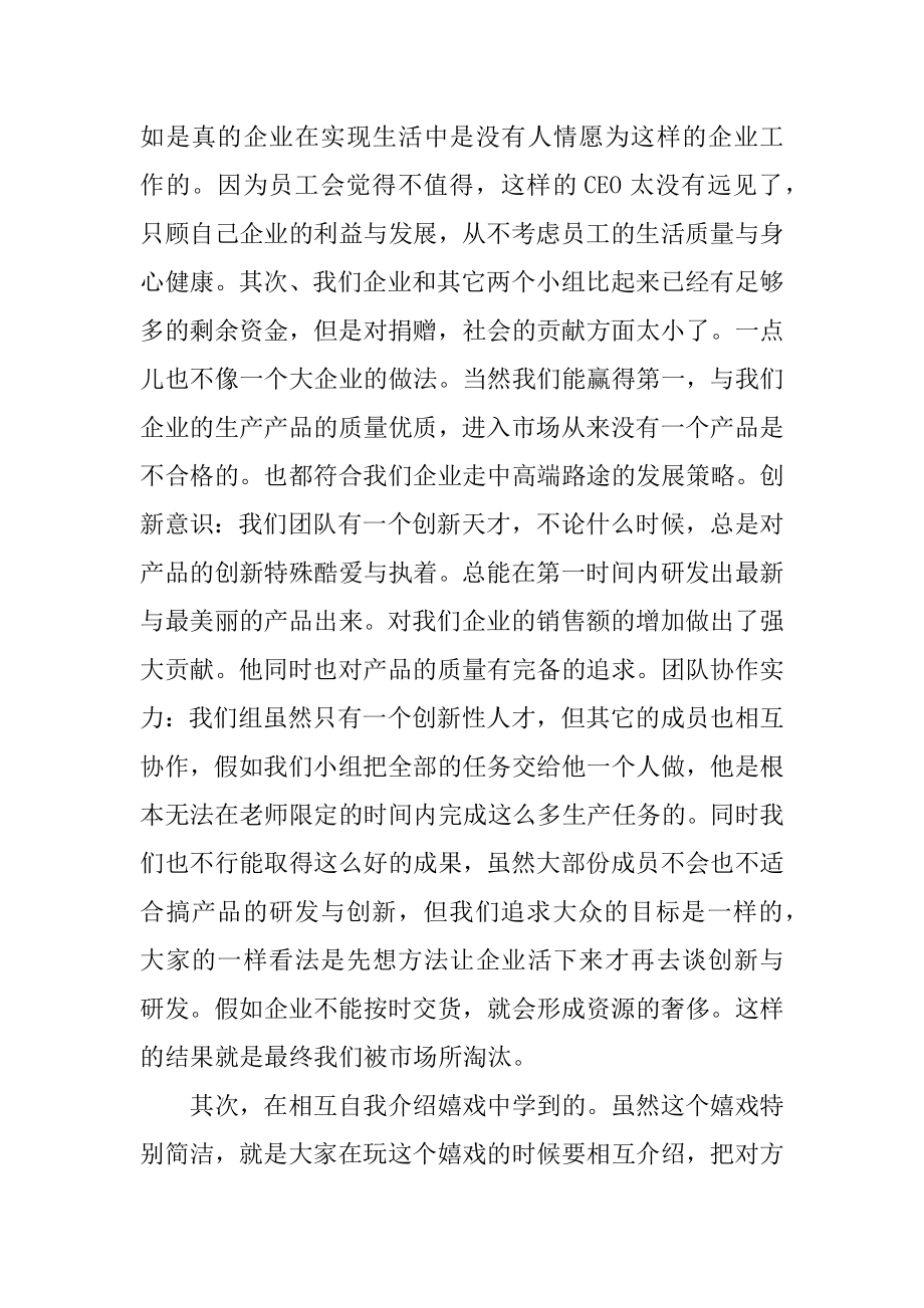 创业培训课程心得体会汇编.docx_第2页