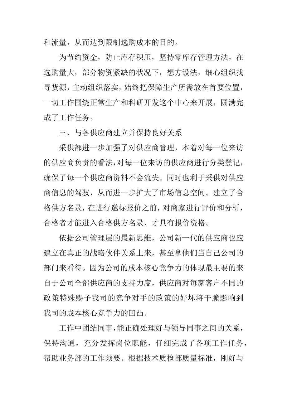 公司采购文员个人工作总结精选.docx_第2页