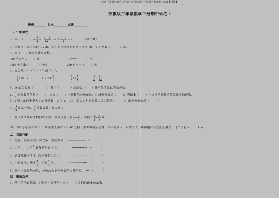 2022年苏教版数学三年级下册苏教版三年级数学下册期中试卷【精练】.doc_第1页