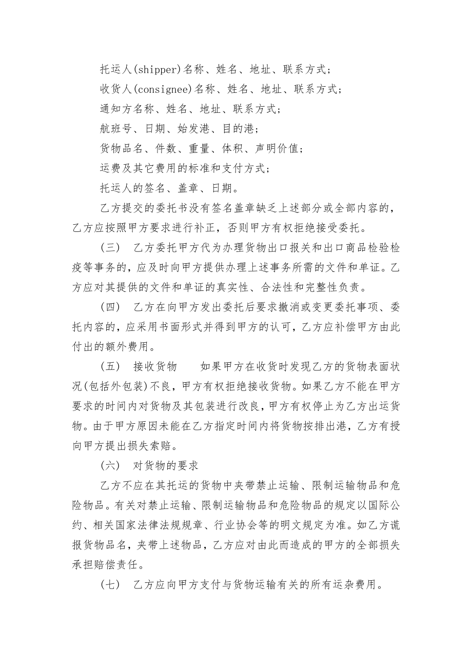 出口货物运输的物流标准版合同协议.docx_第2页