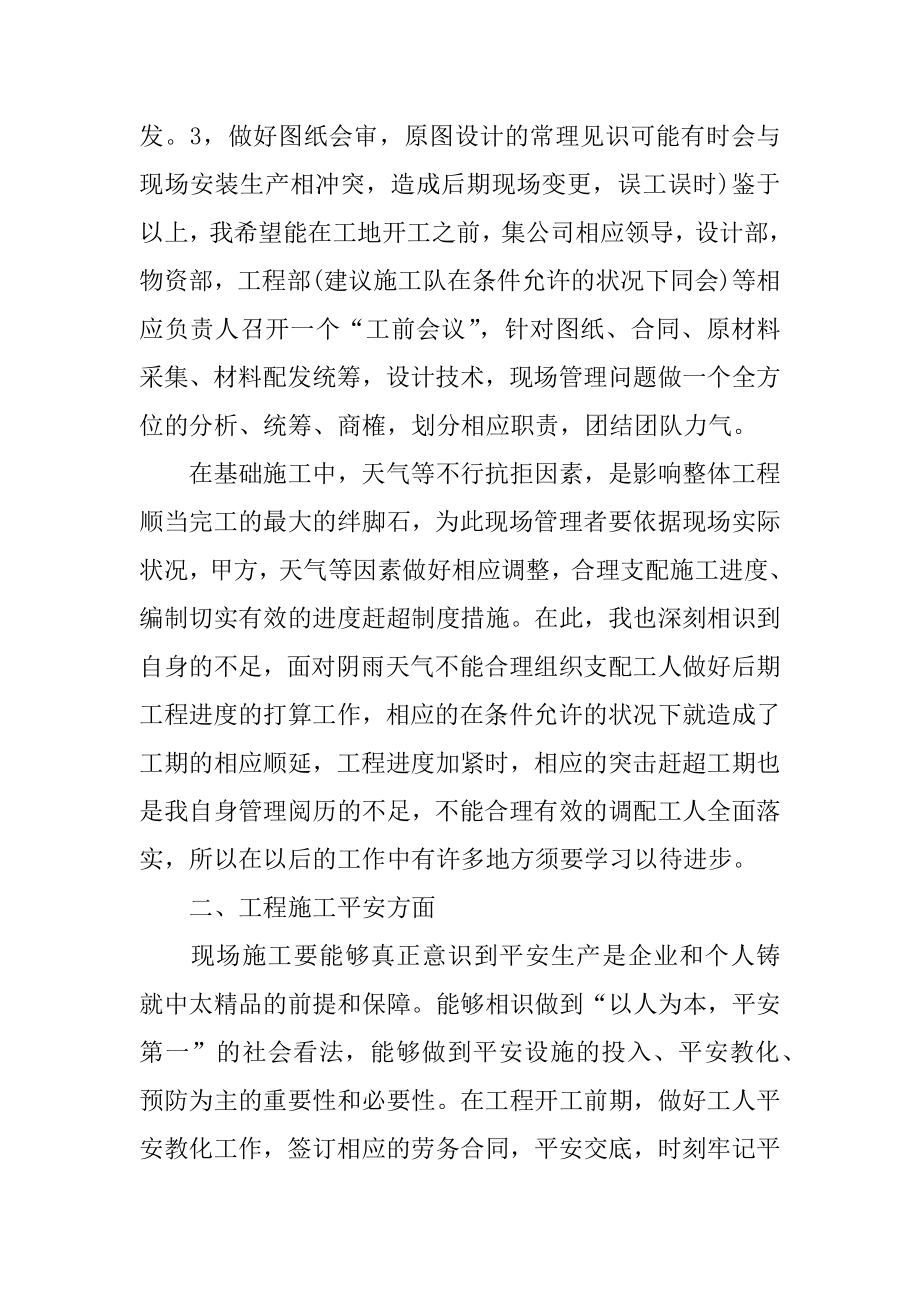 公司工程部个人年终工作总结最新.docx_第2页