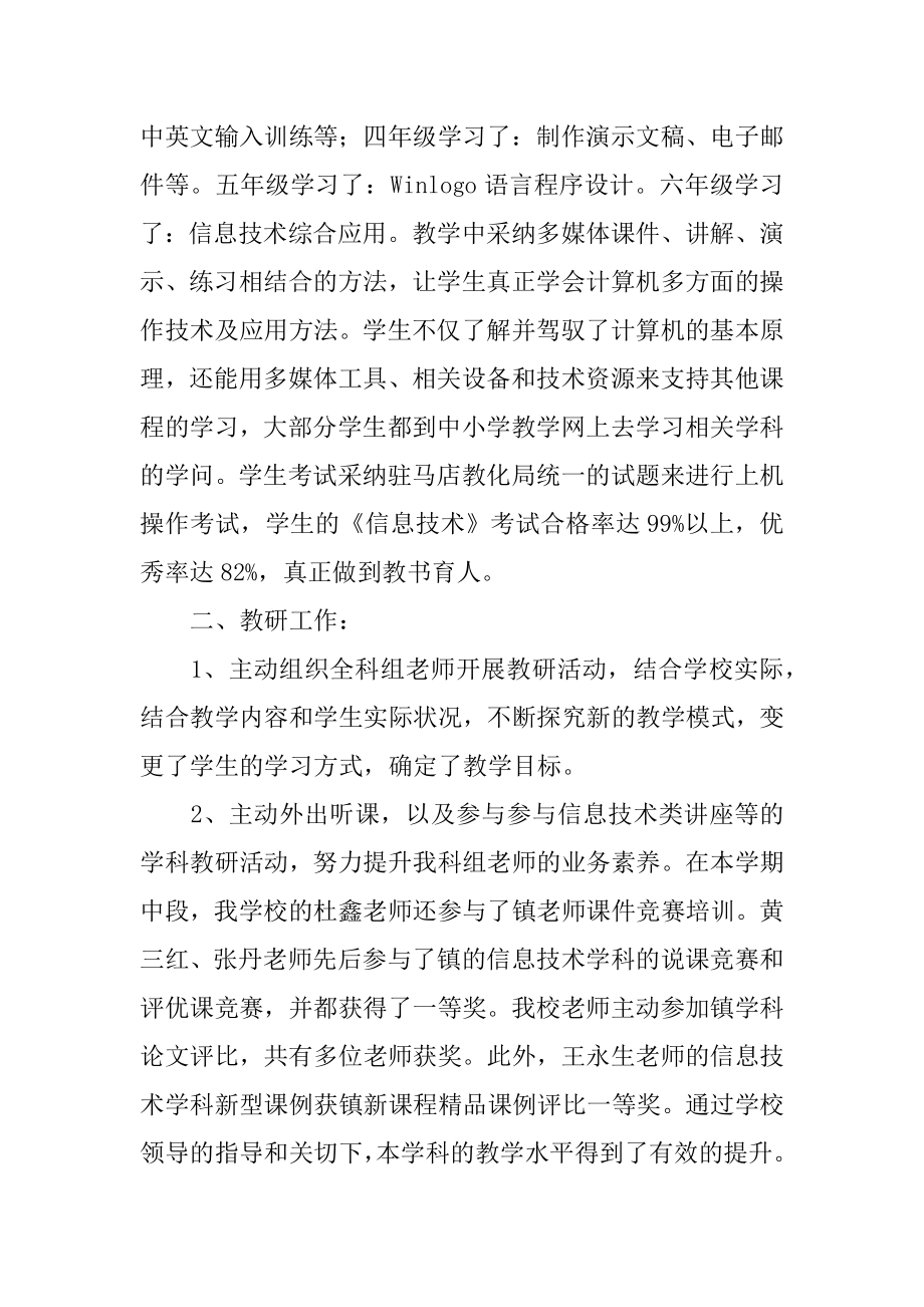 六年级信息技术工作总结范文.docx_第2页