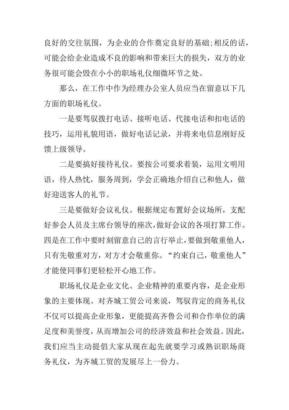 仪容仪表培训心得体会精编.docx_第2页