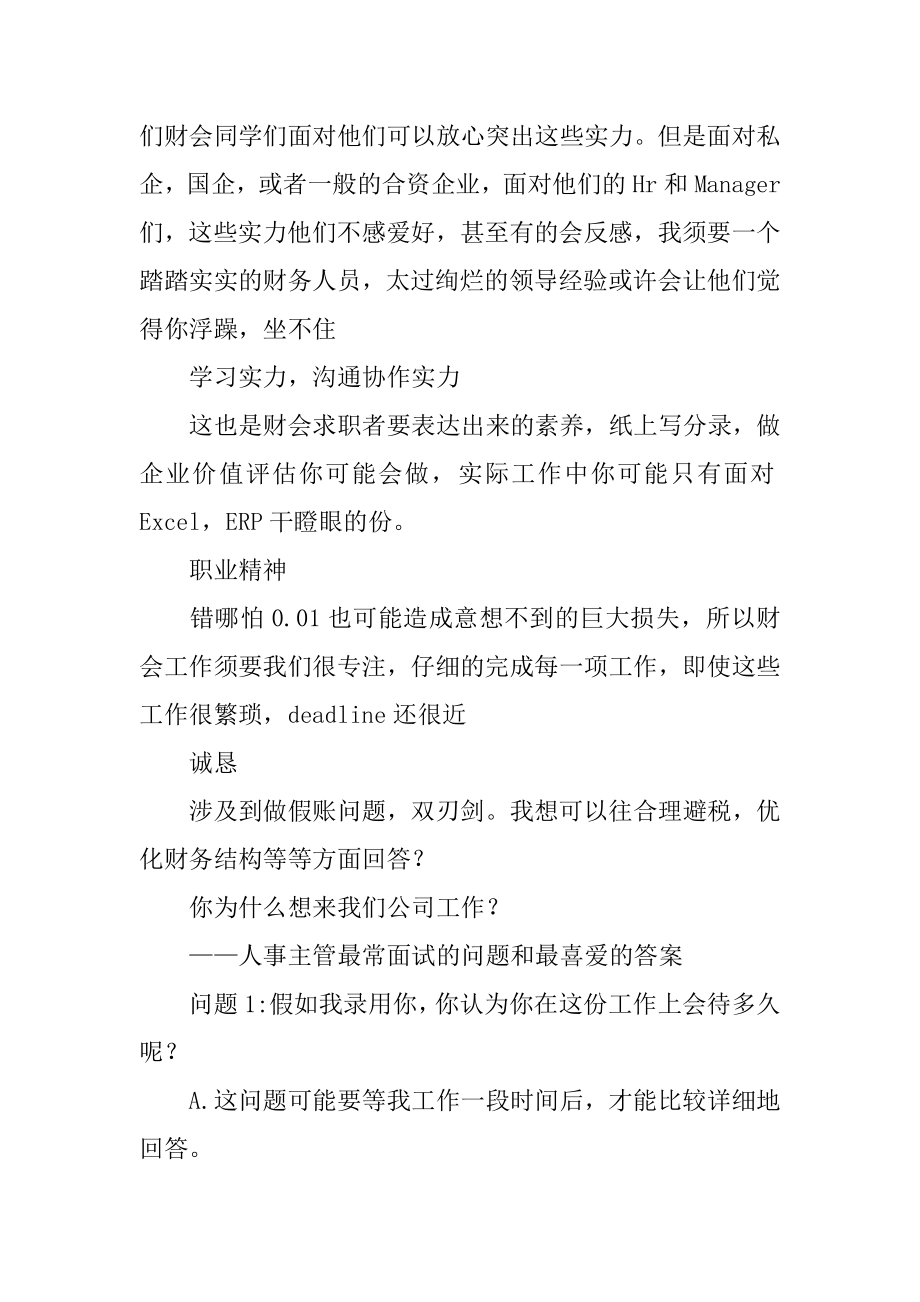 会计人员面试的常见问题精品.docx_第2页