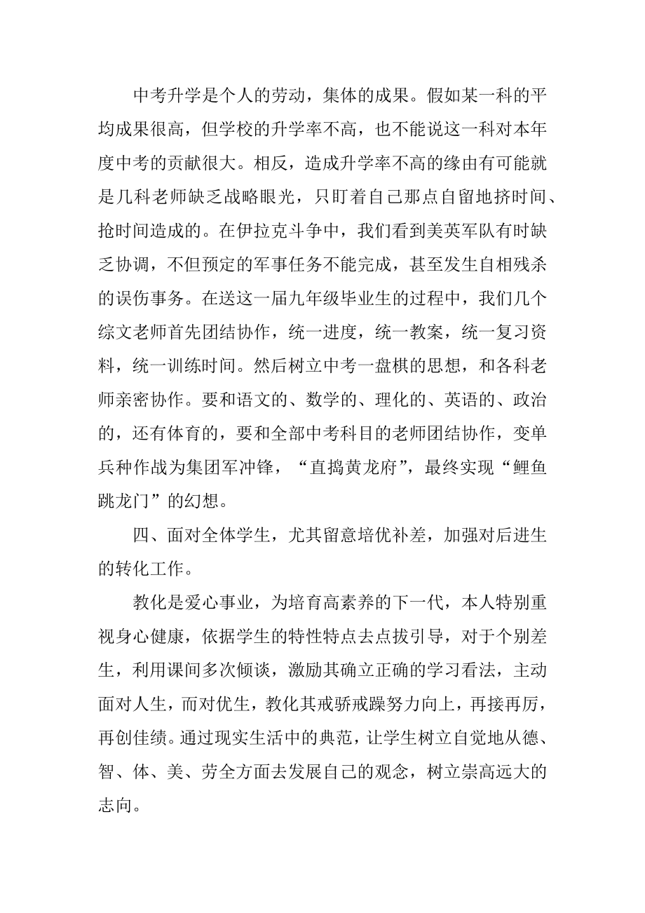 九年级历史教学总结汇总.docx_第2页