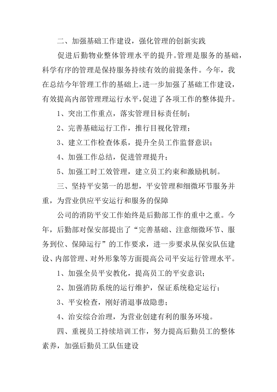 公司领导年终工作总结例文.docx_第2页