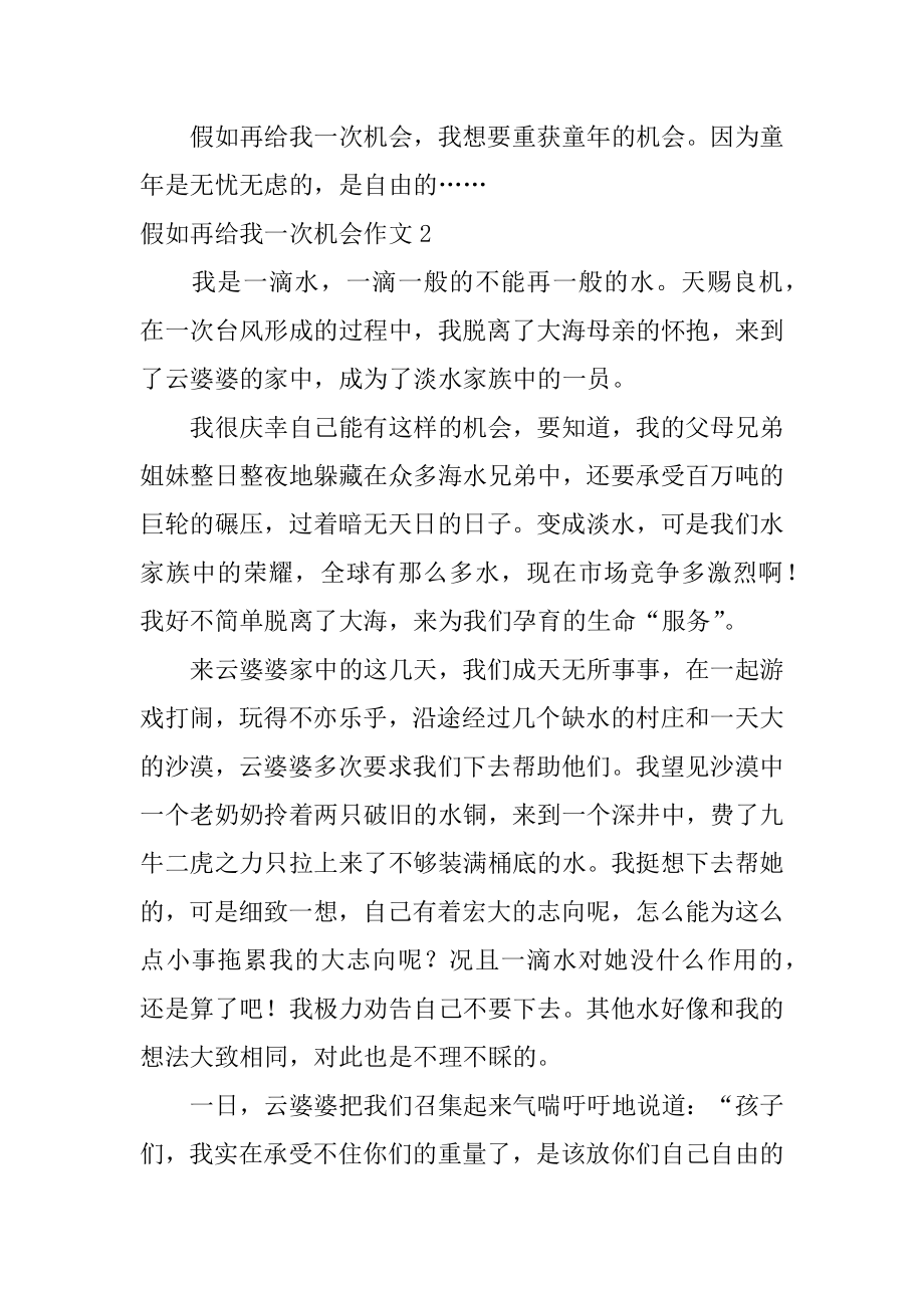 假如再给我一次机会作文范本.docx_第2页