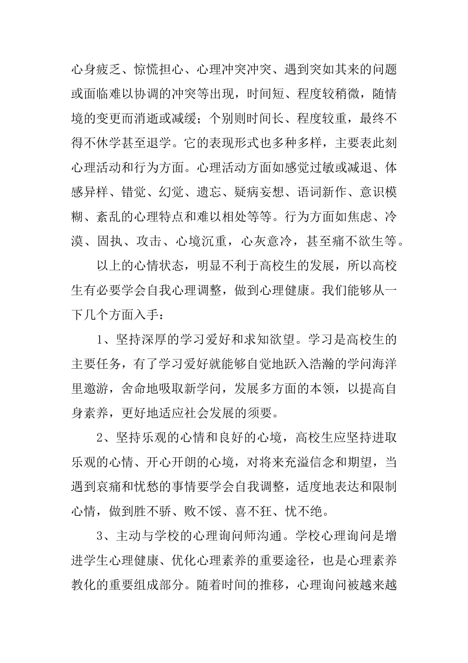 健康教育教师工作总结例文.docx_第2页