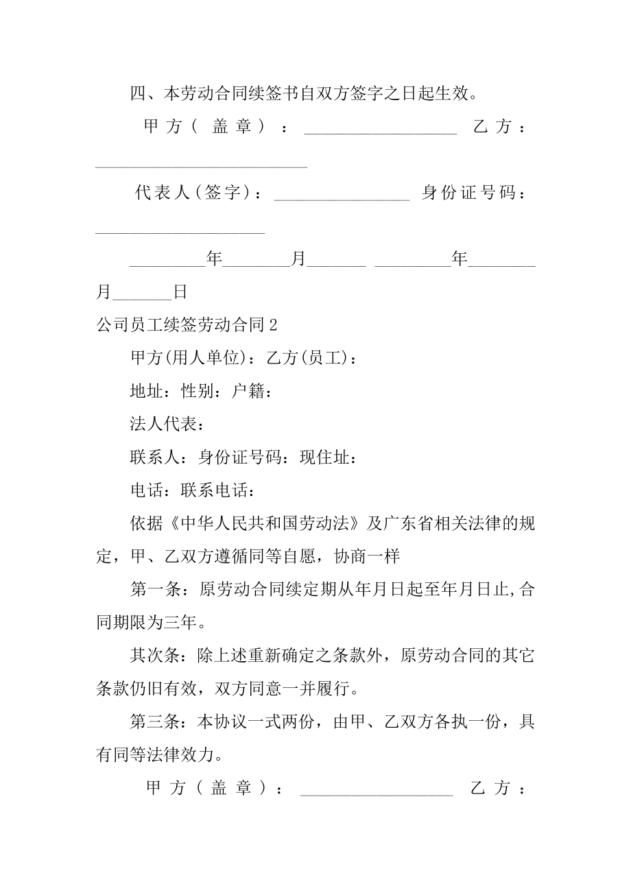 公司员工续签劳动合同汇总.docx_第2页