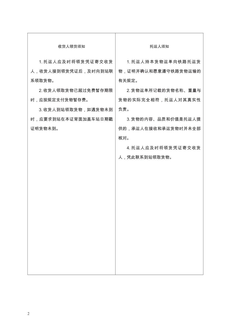 铁路局货物运单　GF—91—0403.pdf_第2页