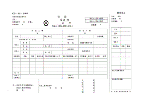 铁路局货物运单　GF—91—0403.pdf