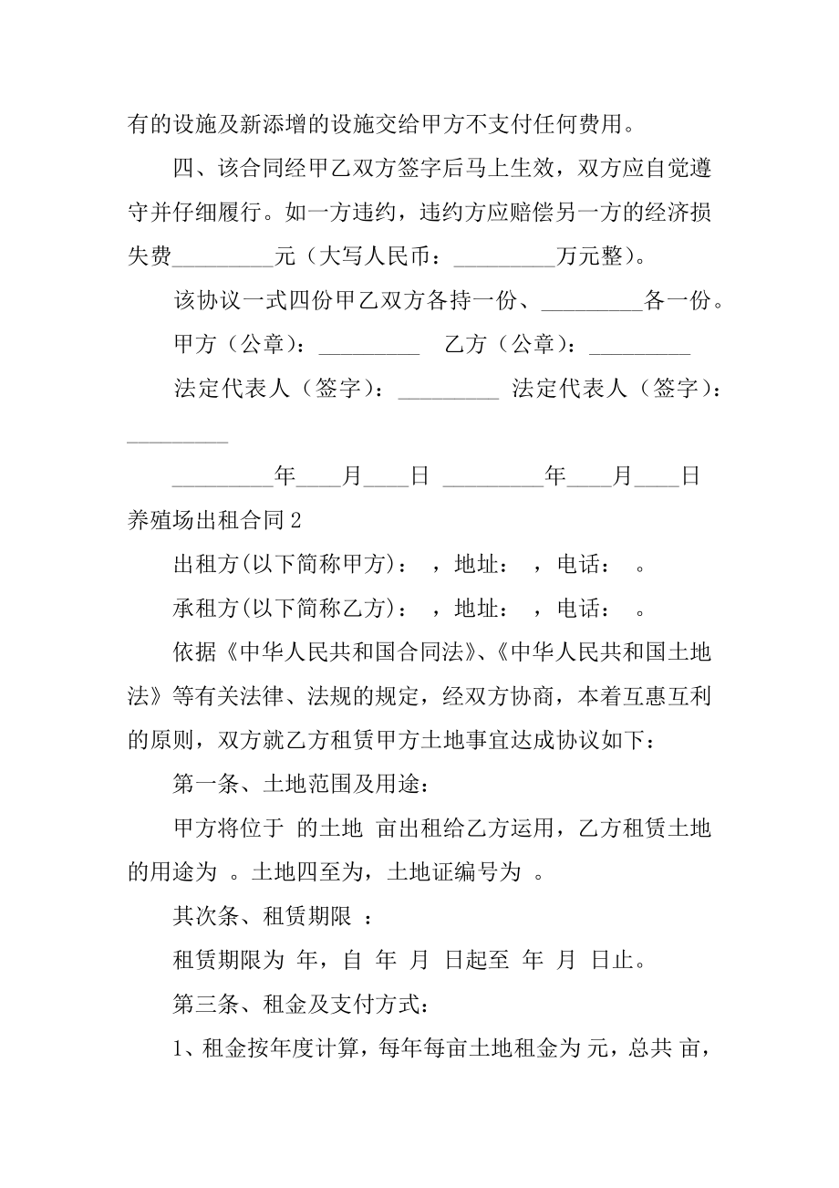 养殖场出租合同最新.docx_第2页