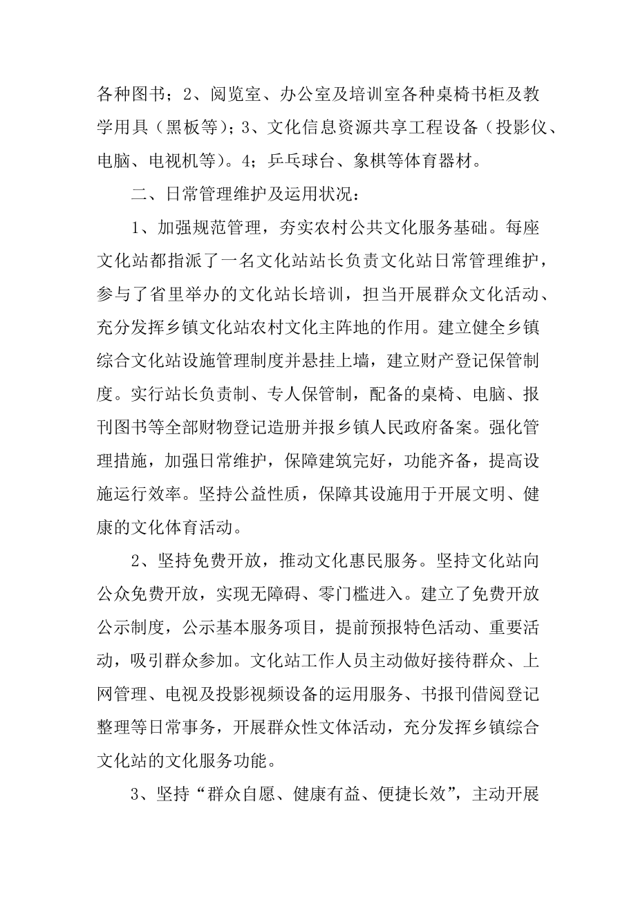 乡镇文化站建设自查报告范例.docx_第2页