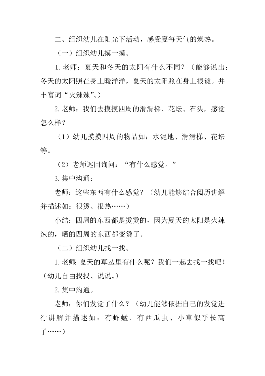 中班夏天科学教案精编.docx_第2页