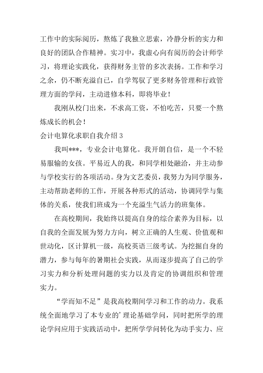 会计电算化求职自我介绍精编.docx_第2页