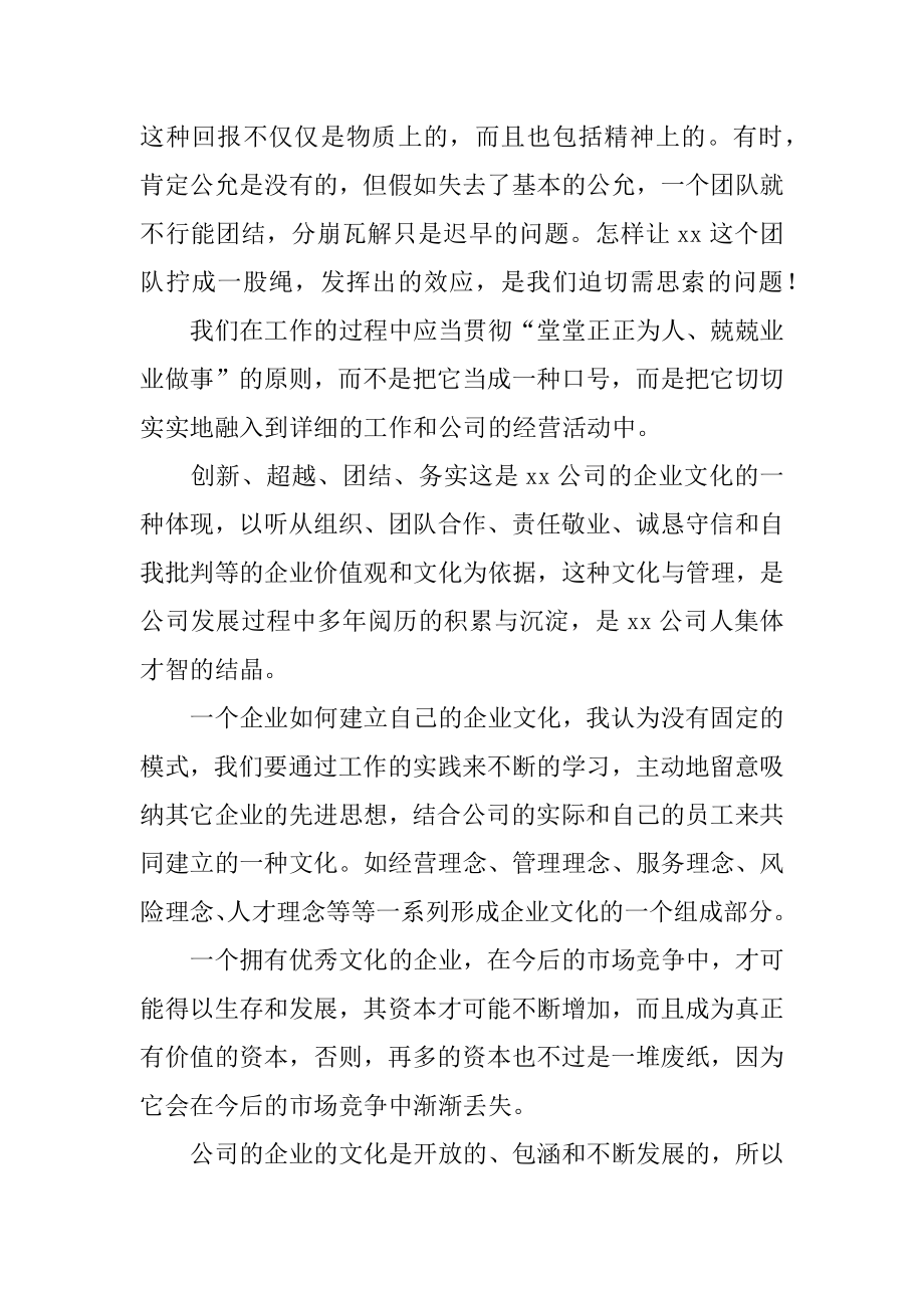 企业文化员工培训心得优质.docx_第2页