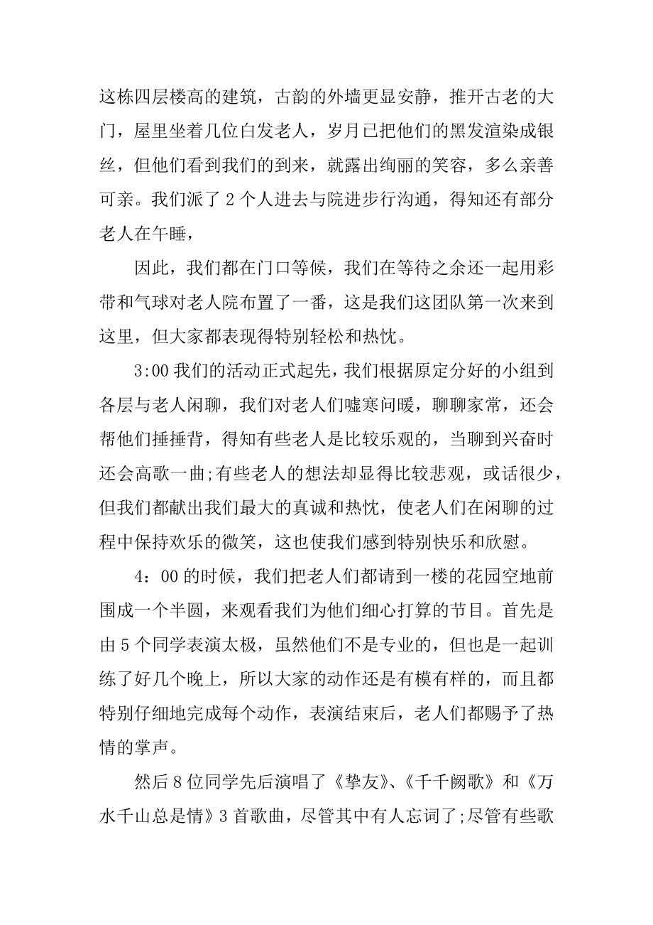 养老院志愿者活动总结精编.docx_第2页