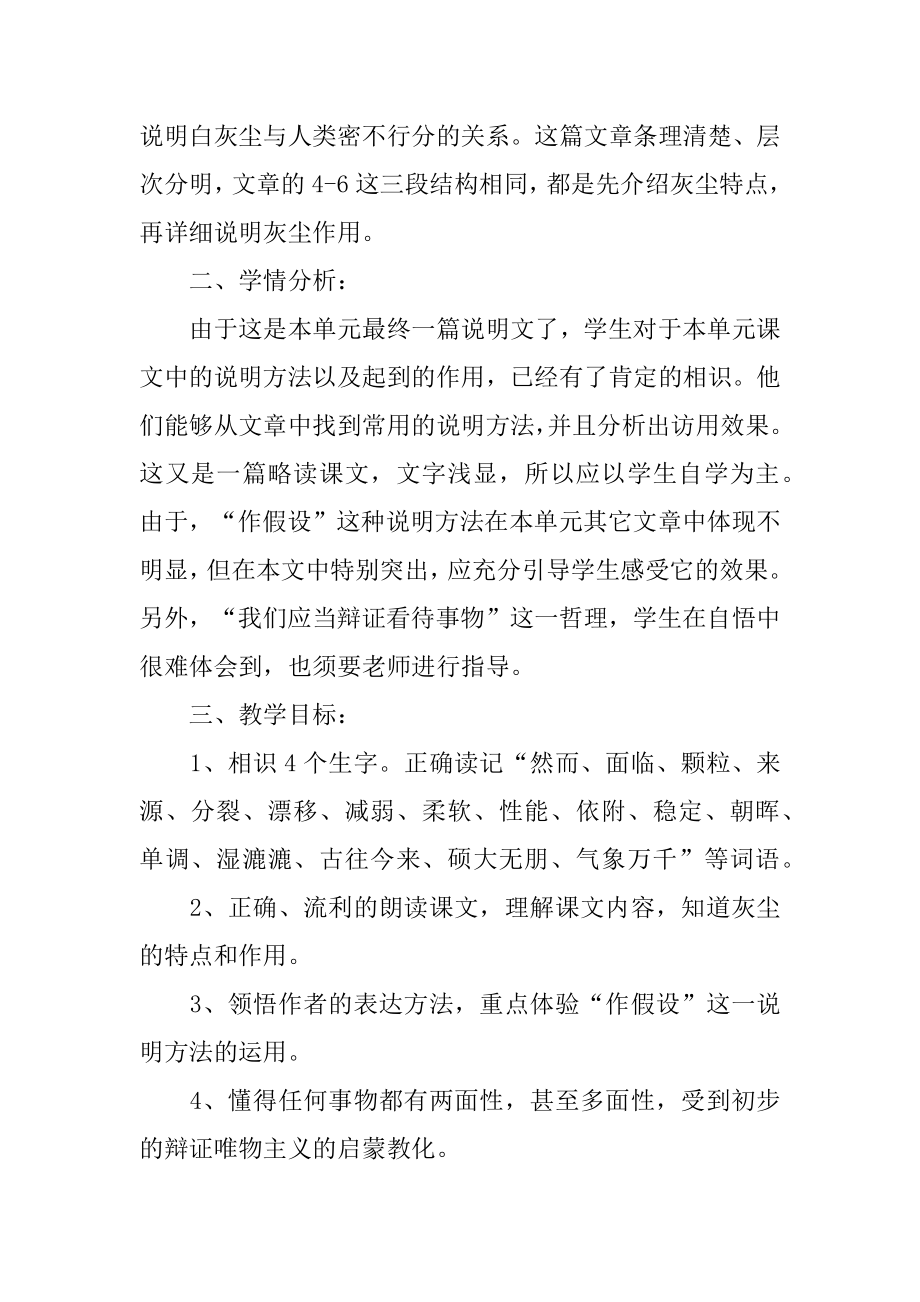 假如没有灰尘说课稿精选.docx_第2页