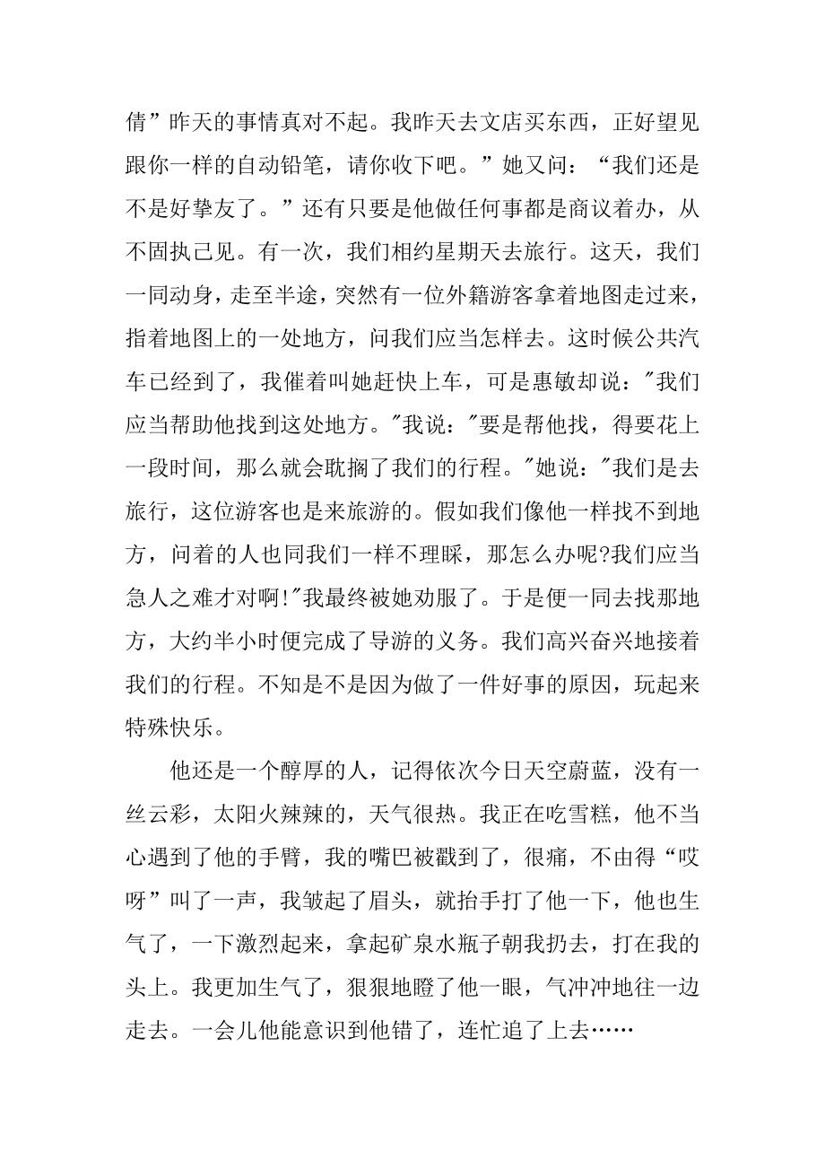 写我的好朋友的作文900字精选.docx_第2页