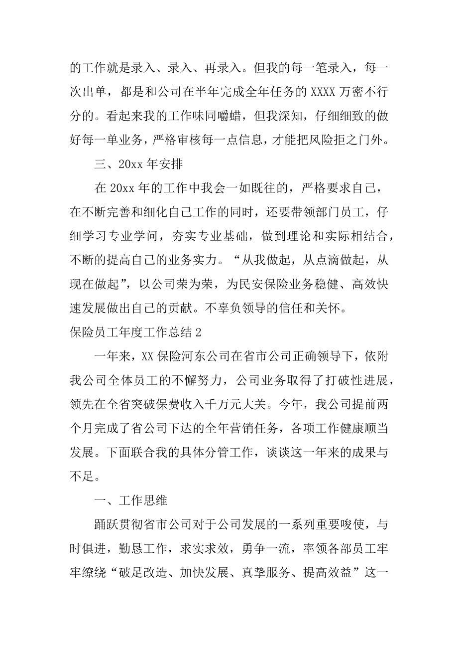 保险员工年度工作总结最新.docx_第2页