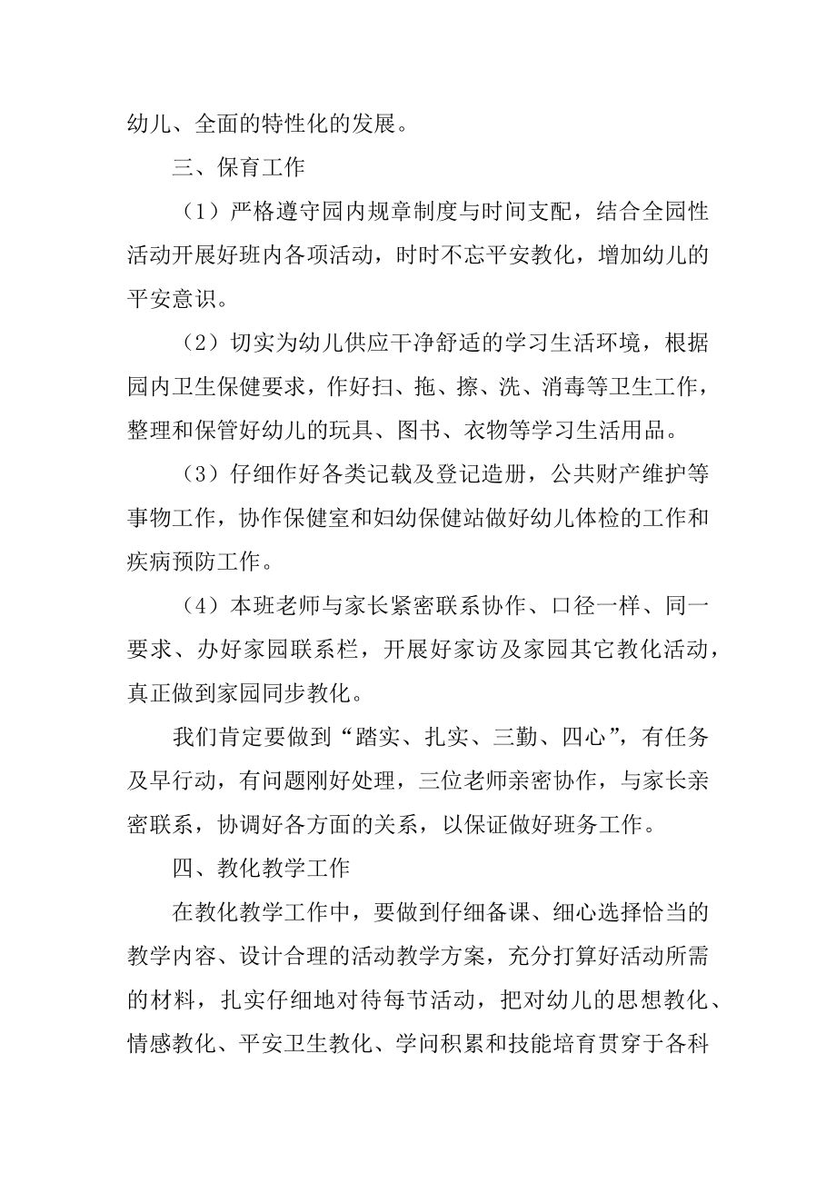 中班老师第一学期班务工作计划精编.docx_第2页