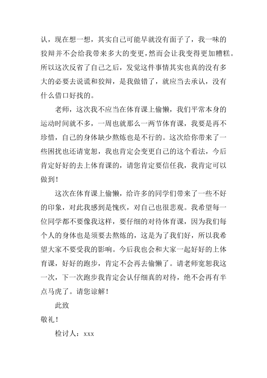 体育课跑步偷懒检讨书范文.docx_第2页