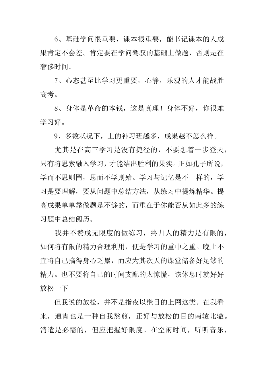 介绍学习经验演讲稿精编.docx_第2页