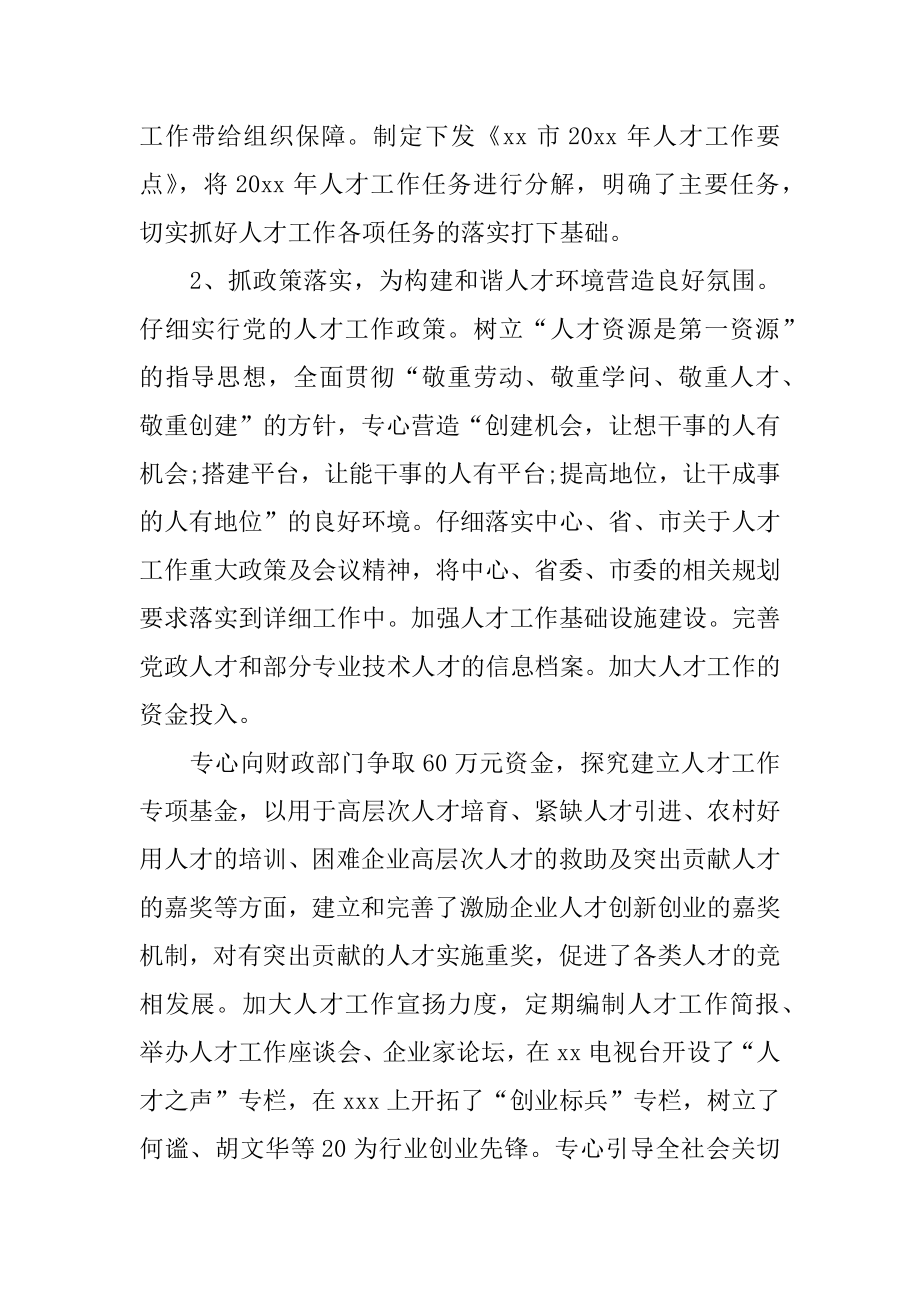 企业人才培养工作总结优质.docx_第2页