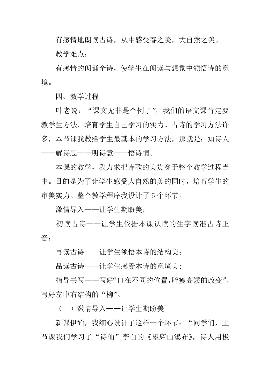 二年级语文下册《绝句》教学设计范例.docx_第2页