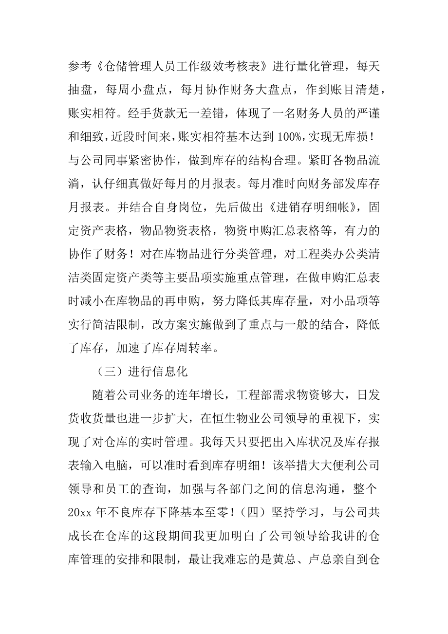 仓库管理员的工作计划汇编.docx_第2页