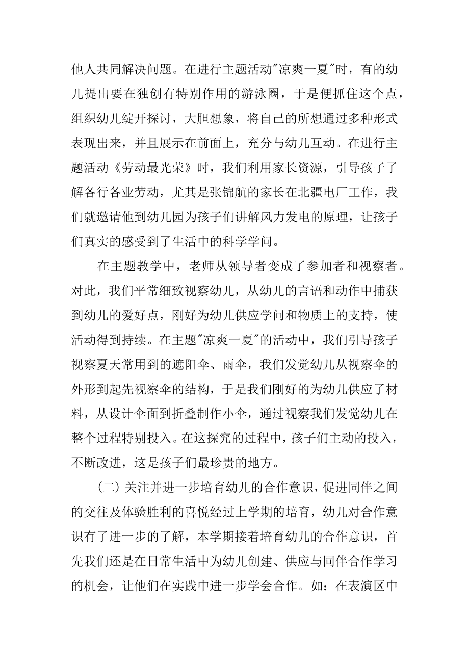 中班学期班务工作总结范本.docx_第2页