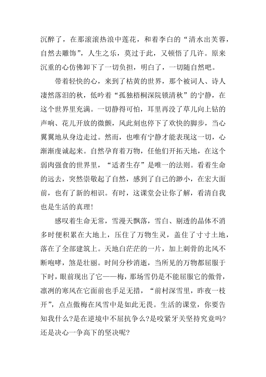 以课堂为主题的作文优质.docx_第2页