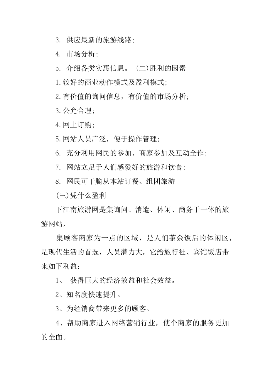 企业网络营销策划方案精品.docx_第2页