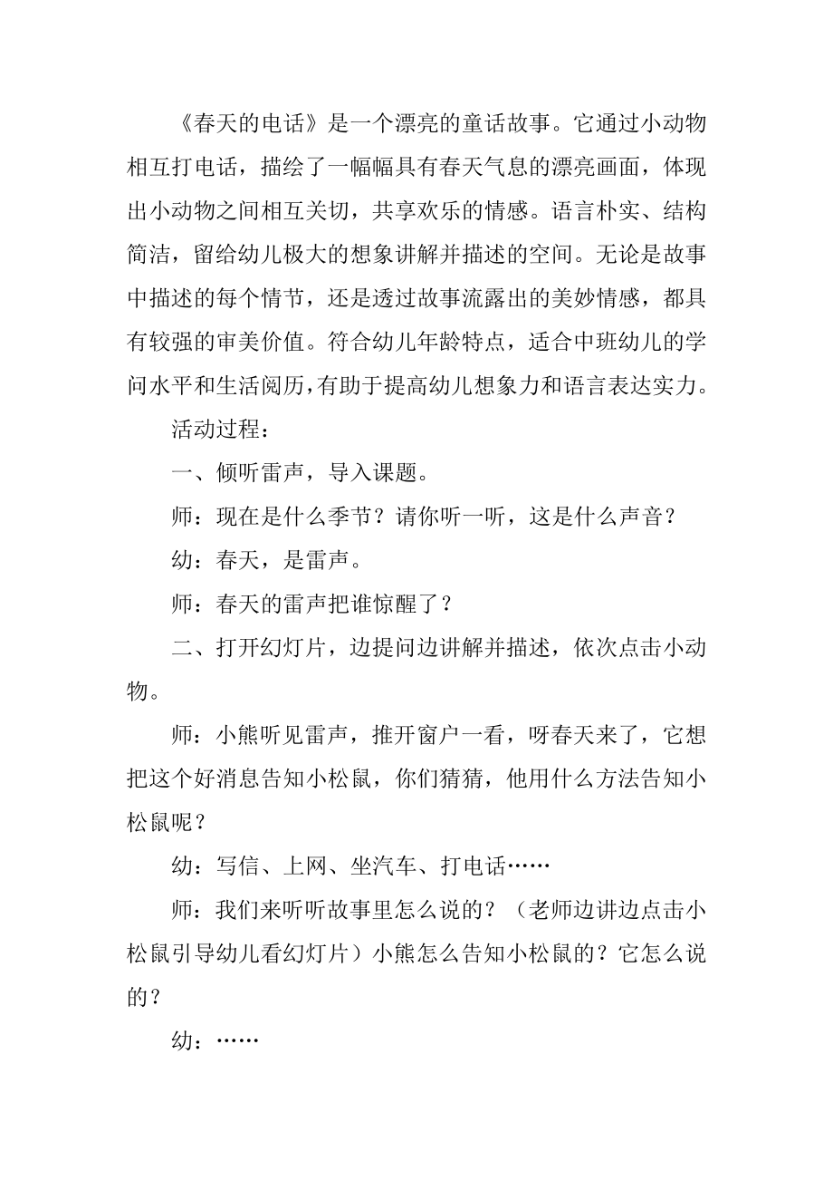 中班春天语言活动教案优质.docx_第2页