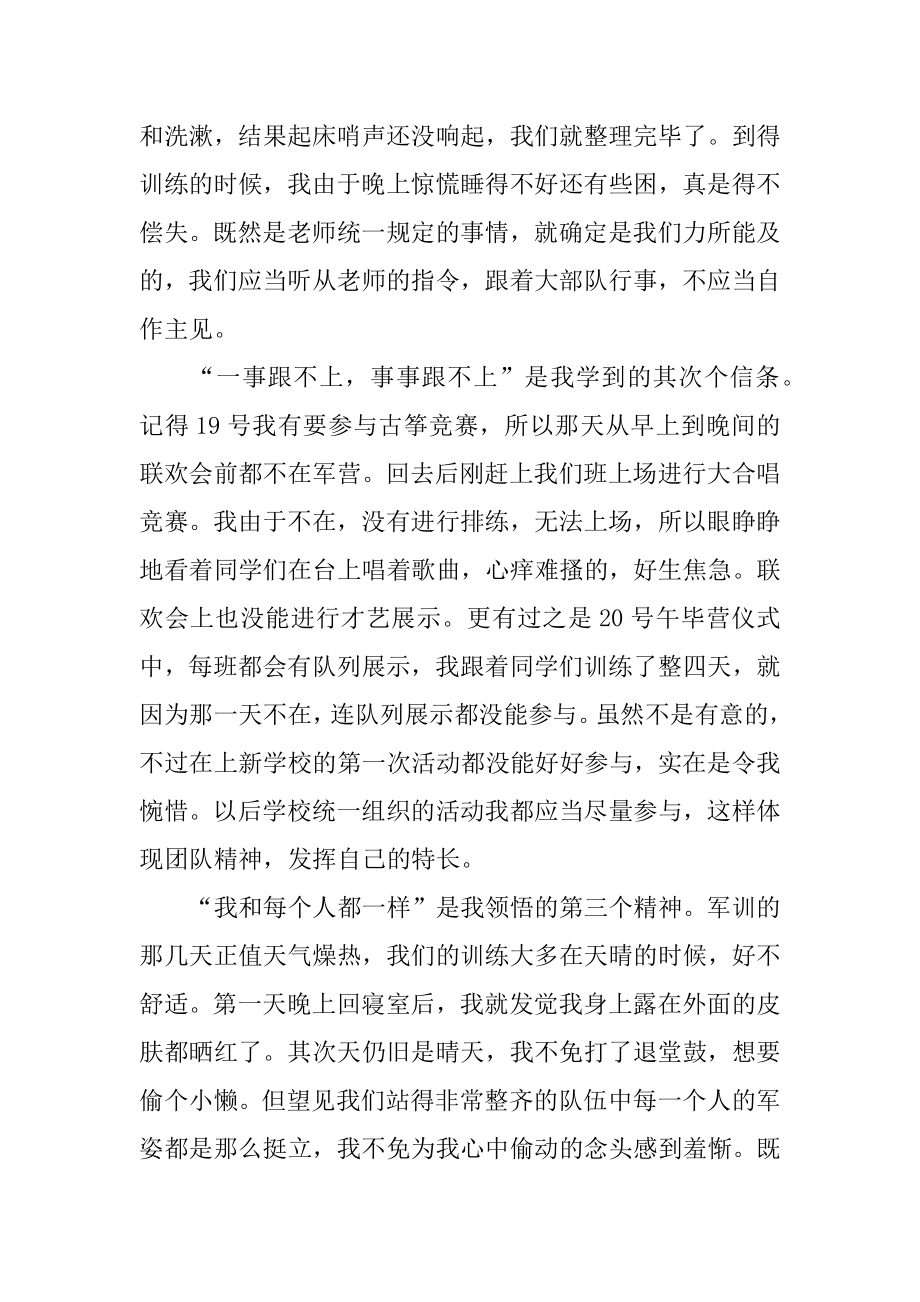 优秀军训心得体会精编.docx_第2页