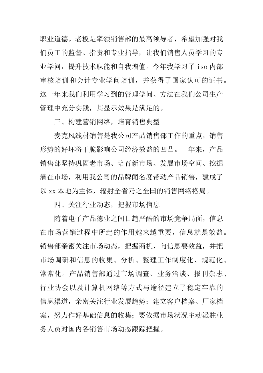 公司销售部年终工作总结精选.docx_第2页