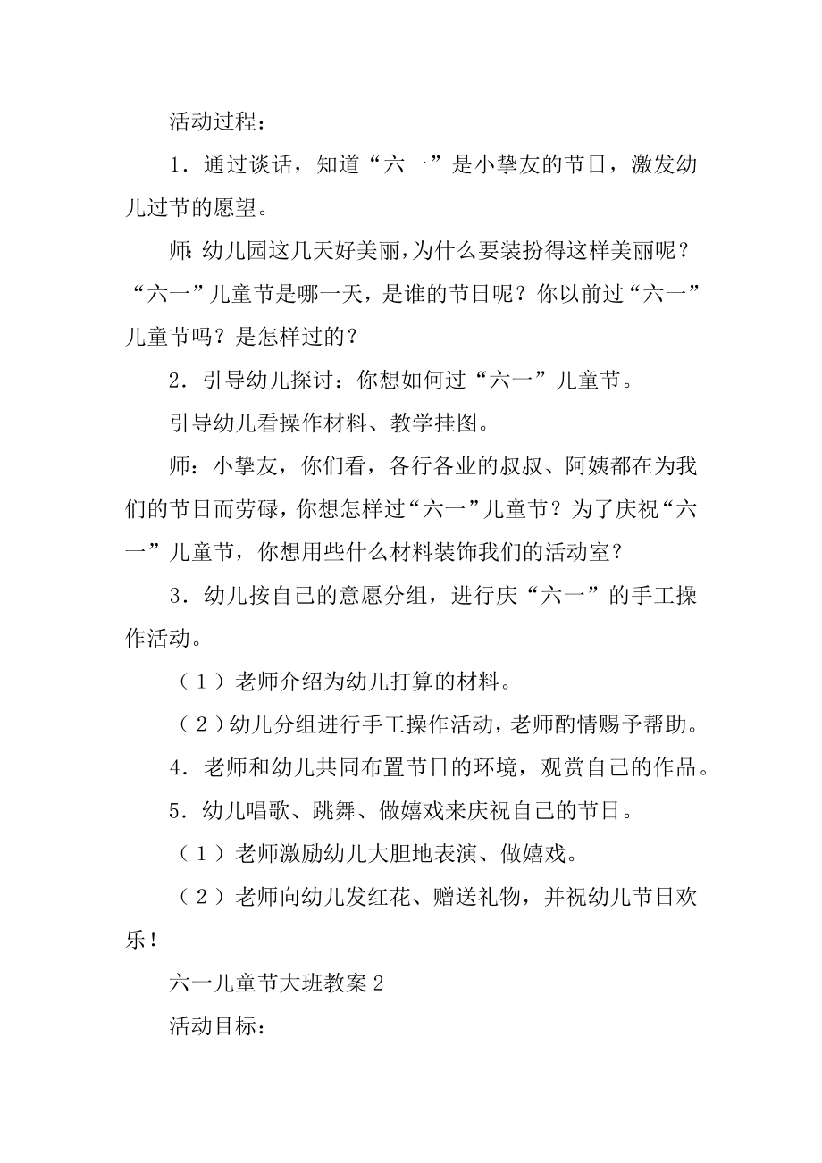 六一儿童节大班教案汇总.docx_第2页