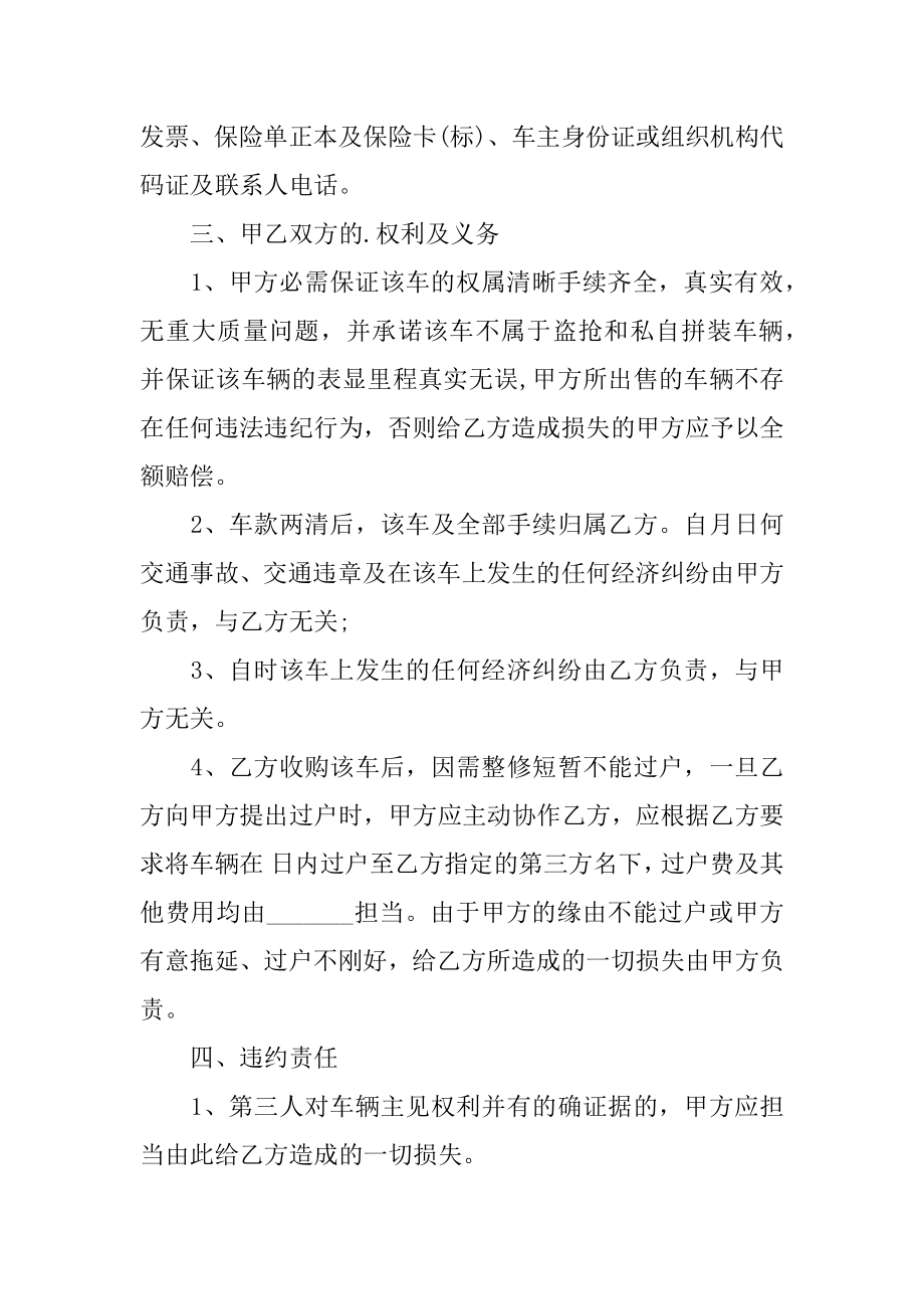 二手车收购合同汇编.docx_第2页