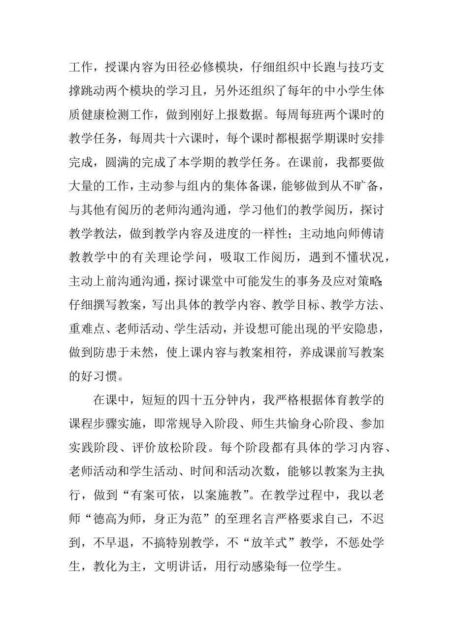 体育教师教学总结范例.docx_第2页