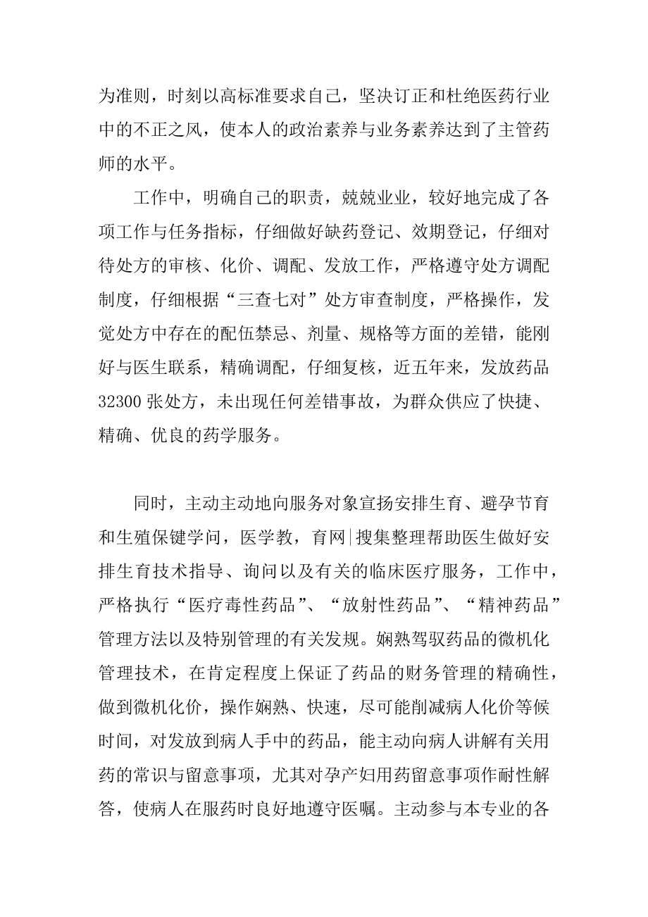 中药师述职报告汇总.docx_第2页