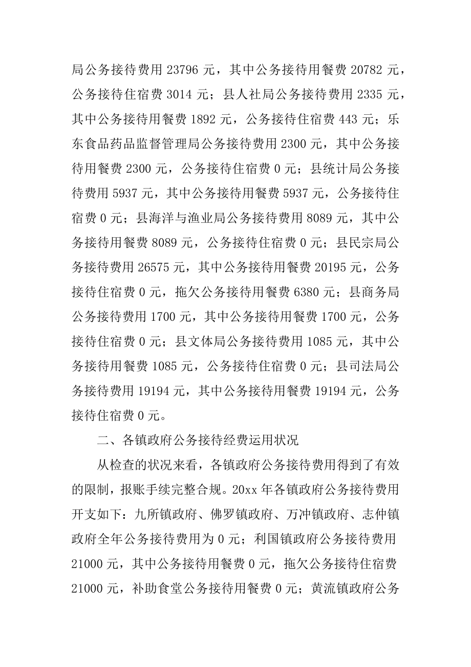 公务接待费自查报告最新.docx_第2页