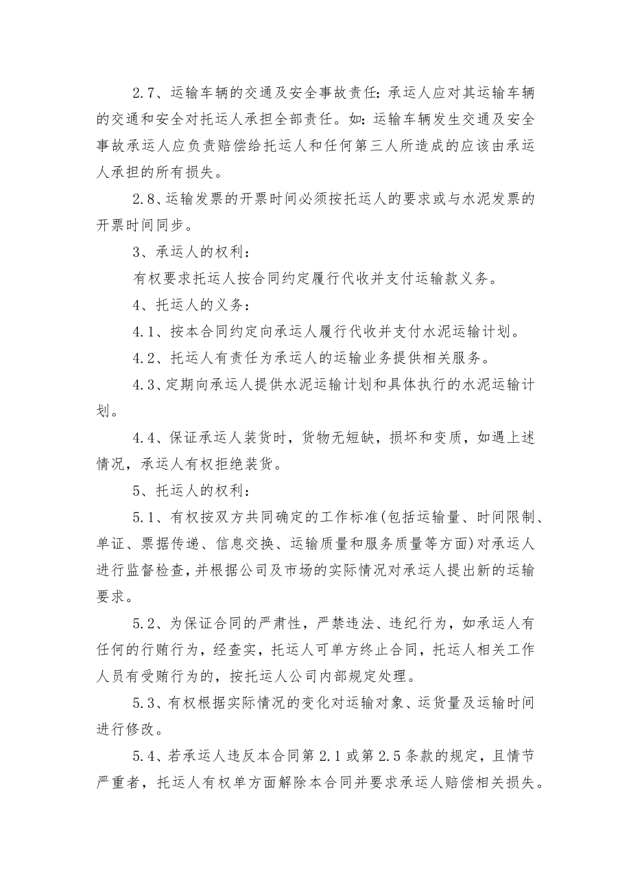 简单水泥运输标准版合同协议书范文3篇.docx_第2页