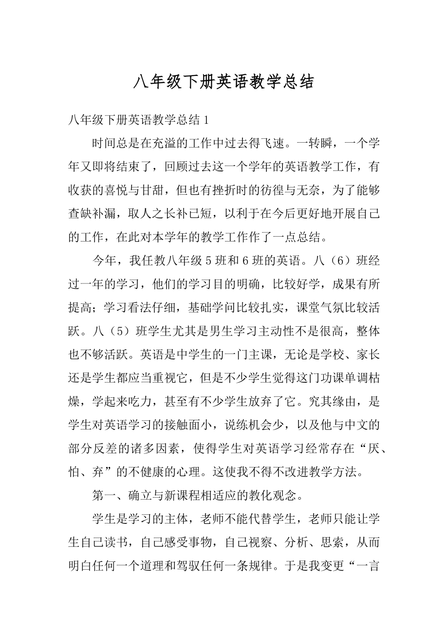 八年级下册英语教学总结精编.docx_第1页