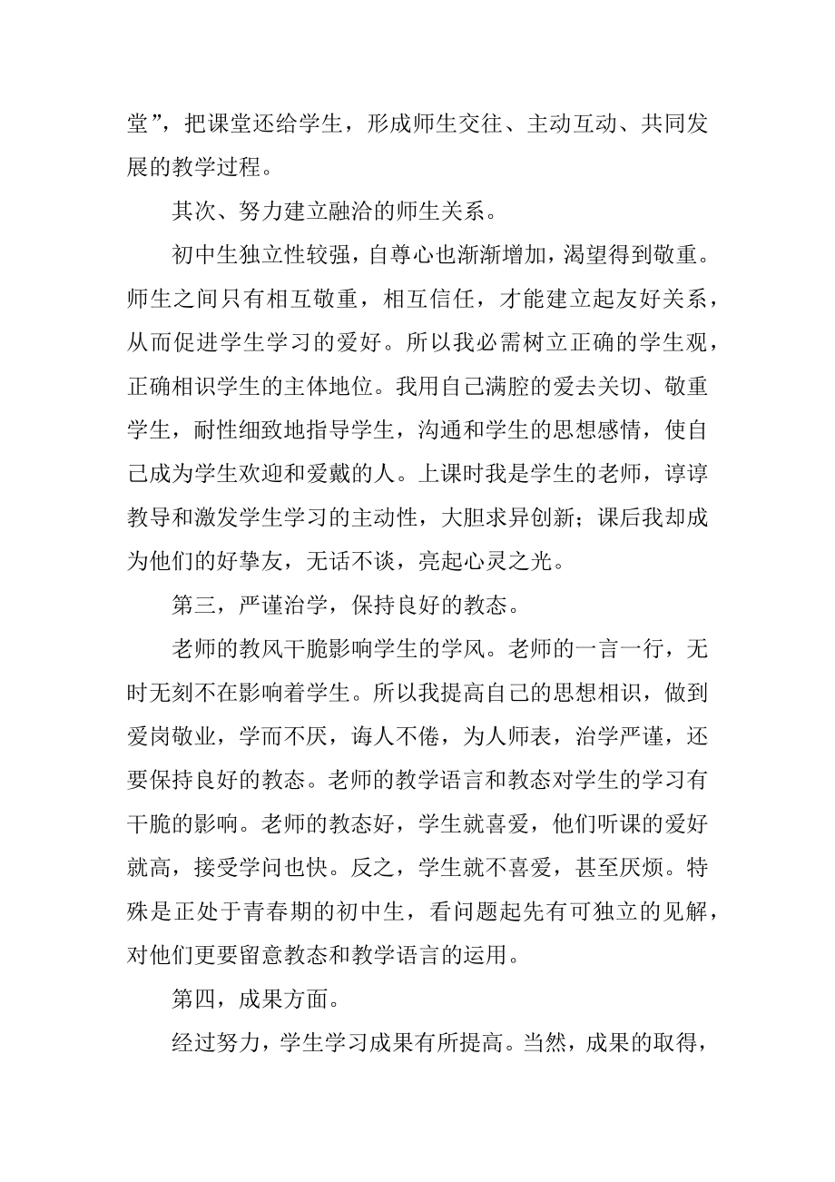 八年级下册英语教学总结精编.docx_第2页