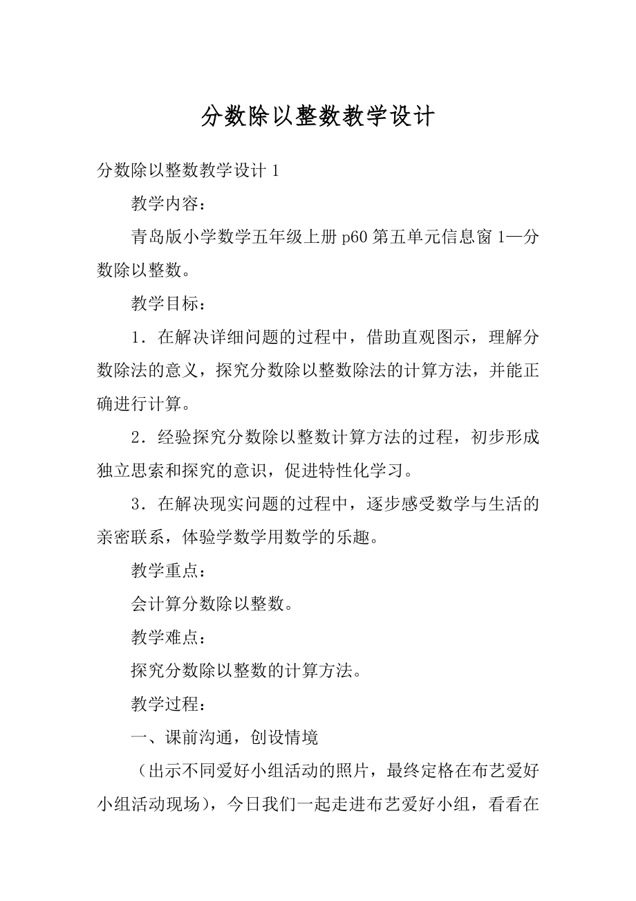 分数除以整数教学设计范例.docx_第1页